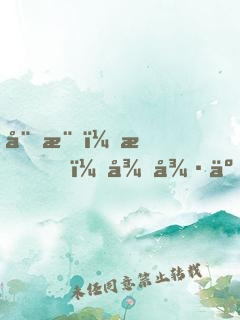 娛樂：我，從德云斗笑社開始